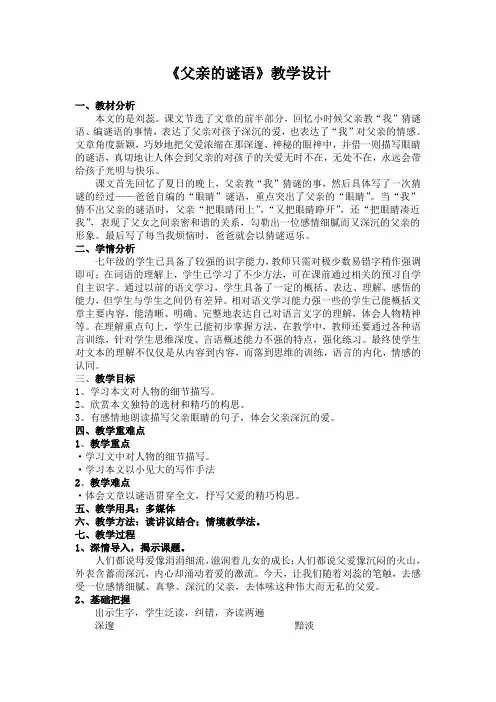 父亲的谜语优选版