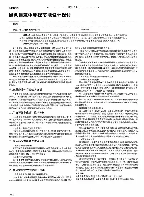 绿色建筑中环保节能设计探讨