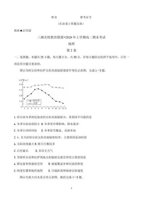 湖南省三湘名校教育联盟2018-2019学年高二下学期期末考试地理试题  Word版含答案