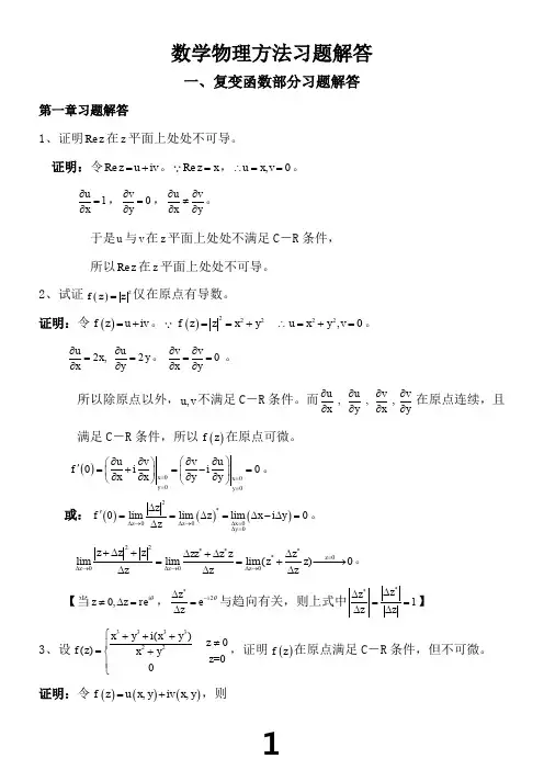 数学物理方法习题解答(完整版)