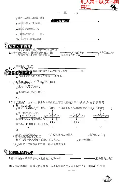 北师大版物理八下7.3《重力》试题