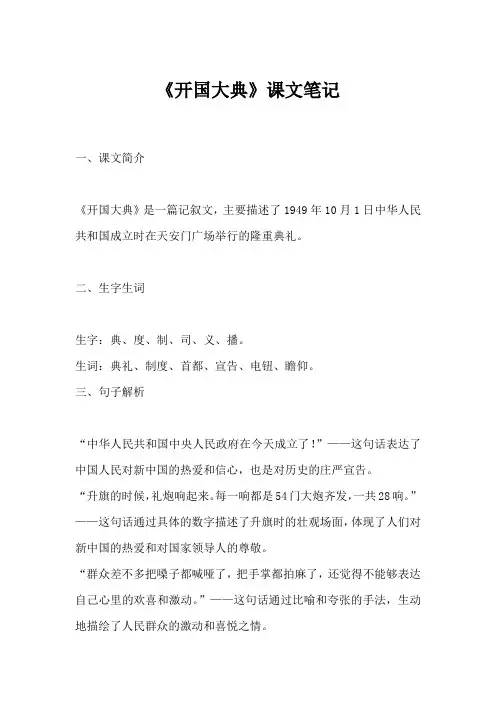 六年级7课开国大典笔记