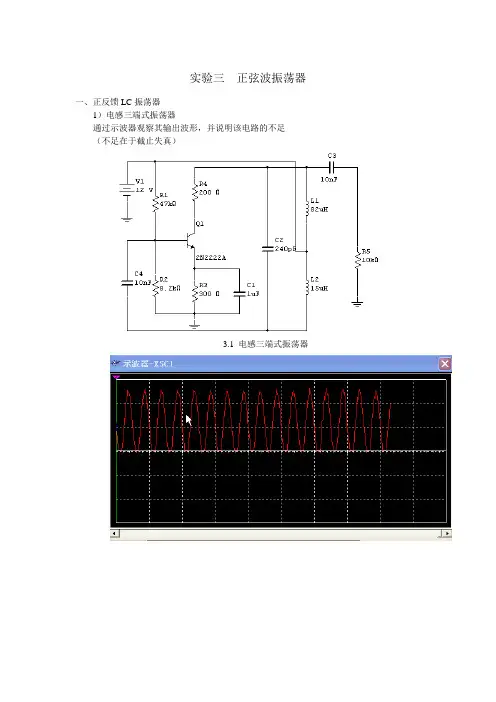 高频实验 正弦波振荡器