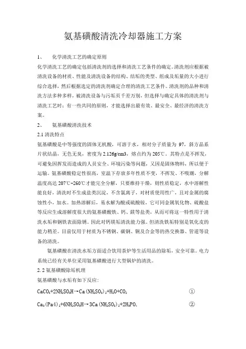 氨基磺酸清洗冷却器施工方案