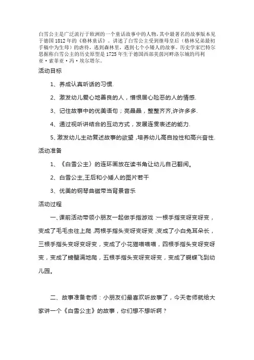 幼儿园大班语言教案《白雪公主》绘本故事