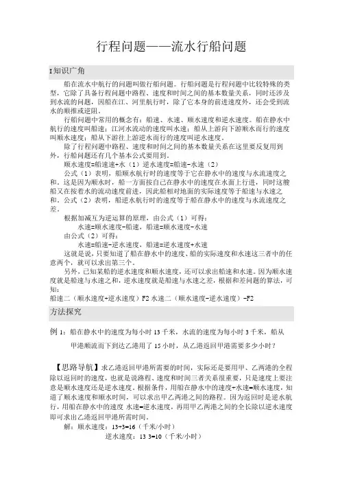 (完整版)奥数——流水行船问题