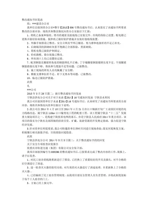 整改通知书回复函