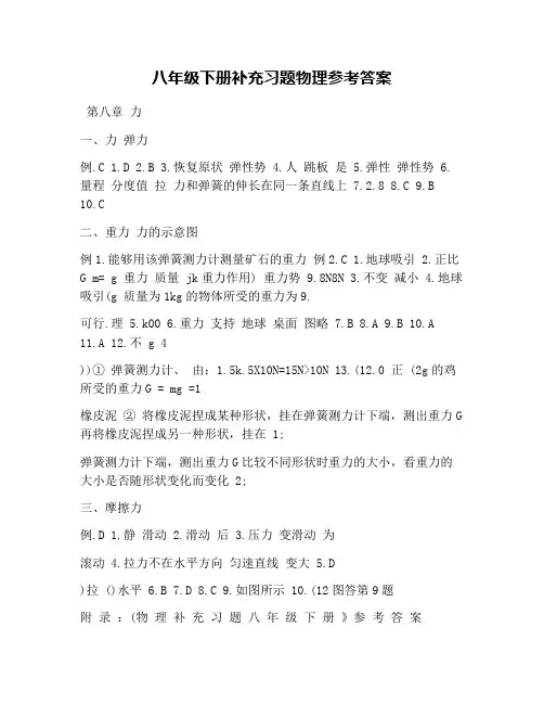 八年级下册补充习题物理参考答案