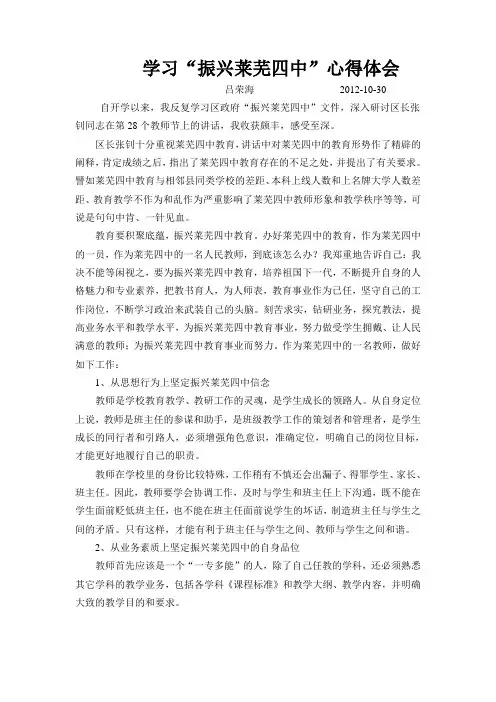 学习“振兴莱芜四中”心得体会