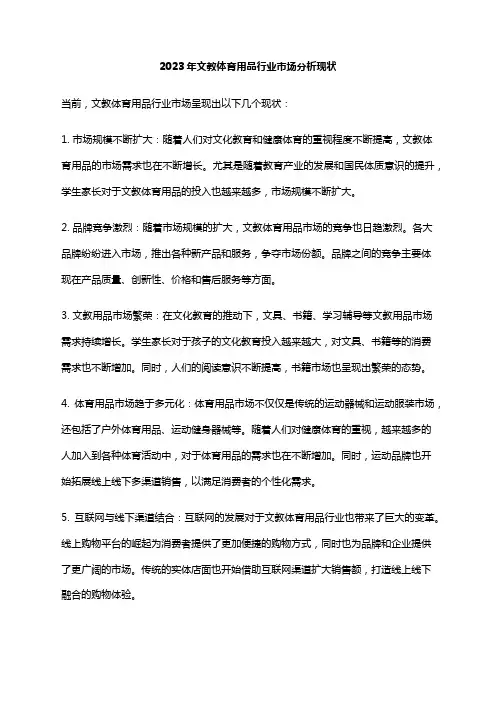2023年文教体育用品行业市场分析现状