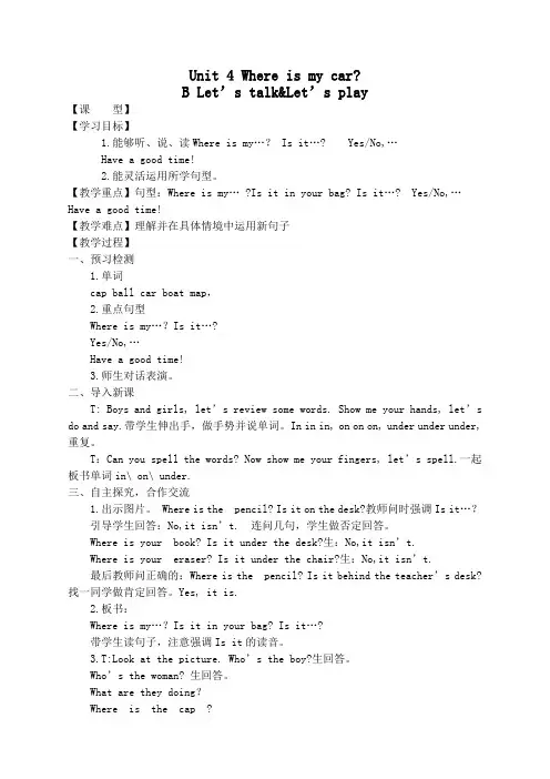 pep英语三年级下册 unit 4 b let's talklet's play 教案
