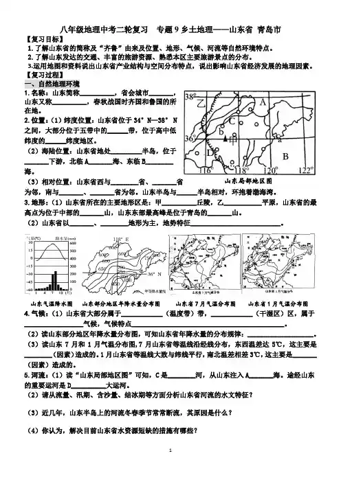 专题9乡土地理山东青岛