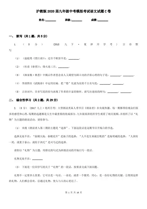 沪教版2020届九年级中考模拟考试语文试题C卷