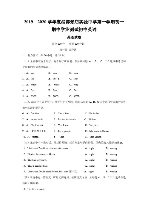 2019—2020学年度淄博张店实验中学第一学期初一期中学业测试初中英语