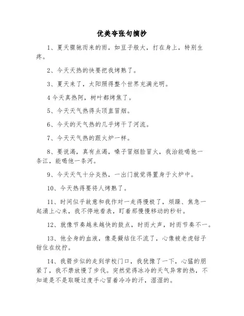 优美夸张句摘抄