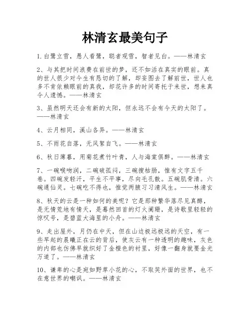 林清玄最美句子