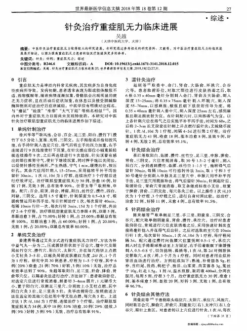 针灸治疗重症肌无力临床进展