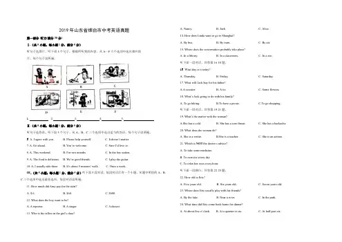 2019年烟台市中考英语真题