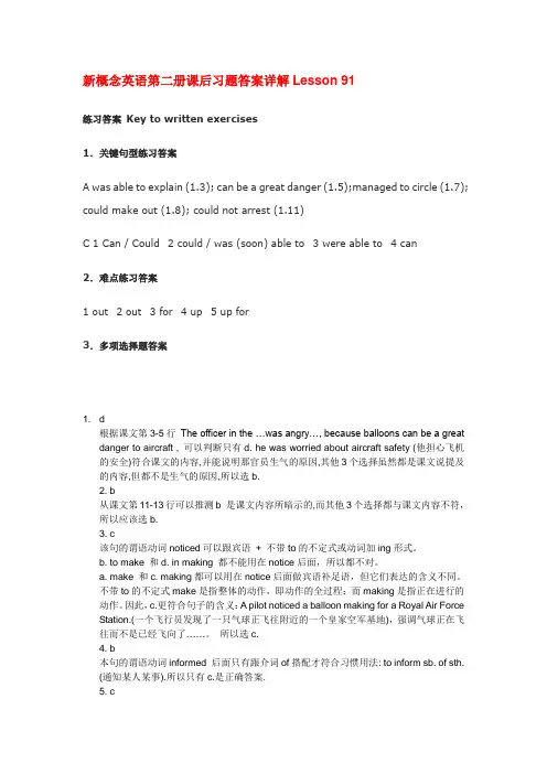 新概念应第二册课后练习答案lesson91--96