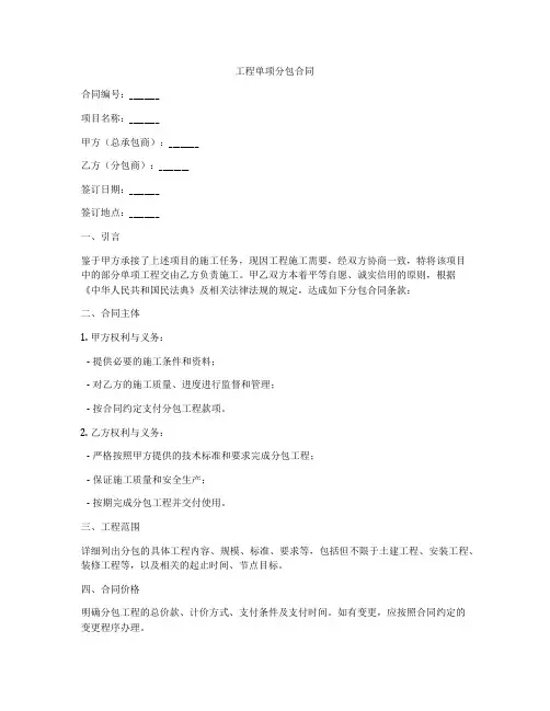 工程单项分包合同