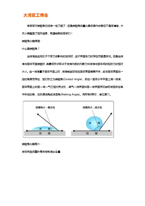 接触角测量仪使用步骤【干货技巧】