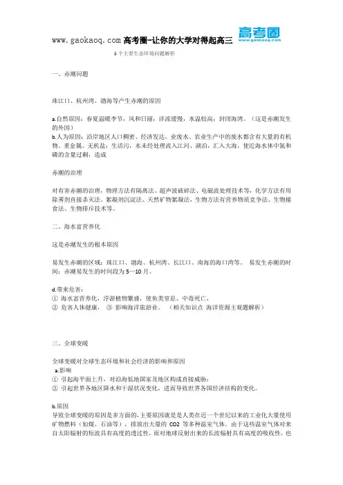 5个主要生态环境问题解析