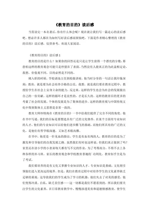 《教育的目的》读后感