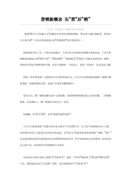 营销新概念 先“营”后“销”