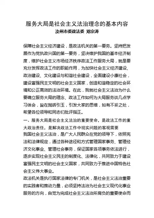 服务大局是社会主义法治理念的基本内容