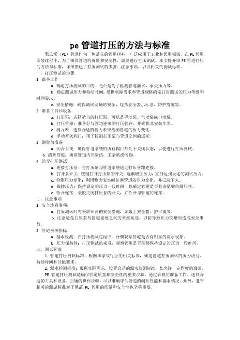 pe管道打压的方法与标准