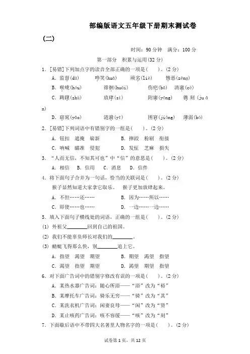 部编版语文五年级下册 期末质量监测卷 附答案 (5)