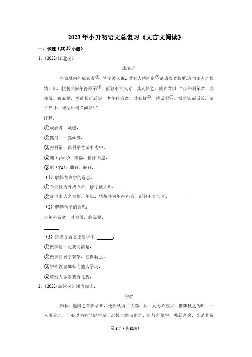 2023年小升初语文总复习《文言文阅读》(附答案解析)