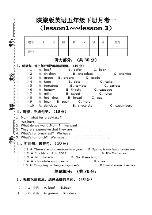 陕旅版五年级英语下册第一单元试题