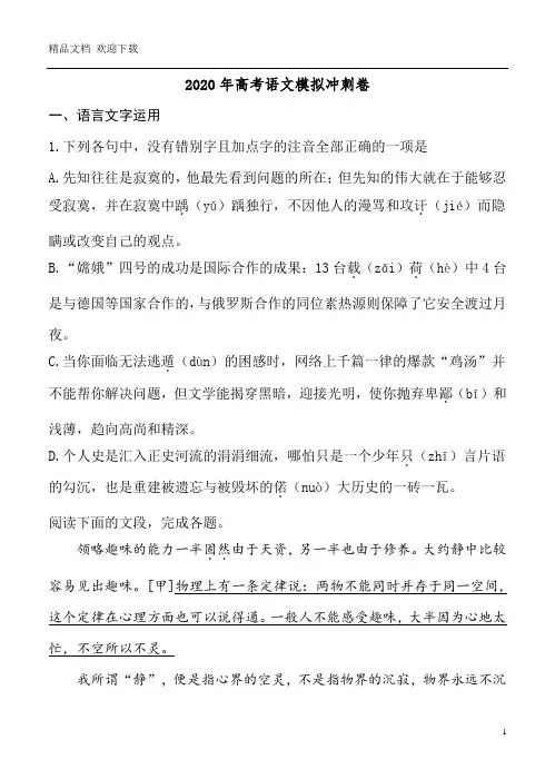 2020年高考模拟冲刺语文试题及答案