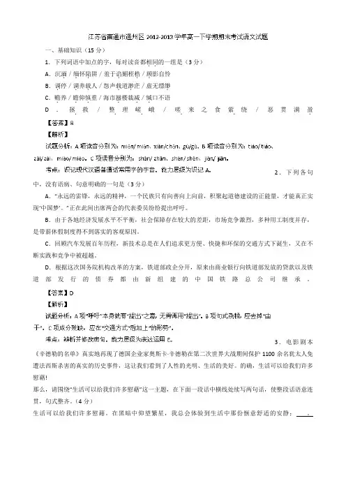 2019-2020年高一下学期期末考试语文试题含解析