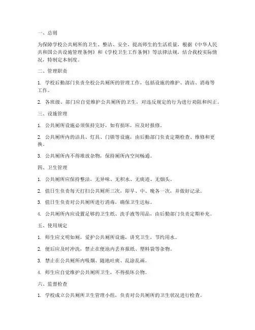 学校公共厕所制度