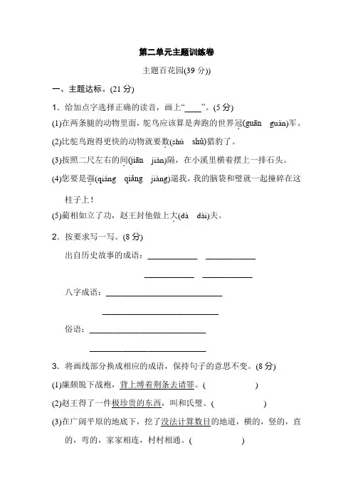 部编版五年级语文上册第二单元测试卷含答案