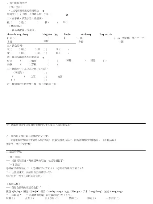 三上语文全册随堂练习.doc