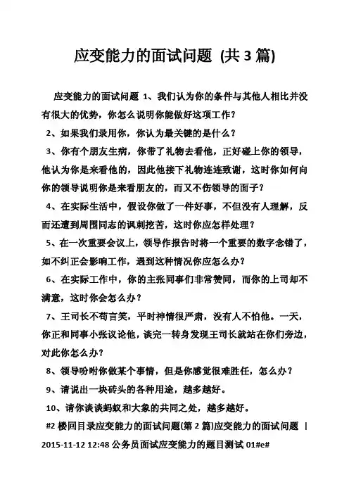 应变能力的面试问题（共3篇）