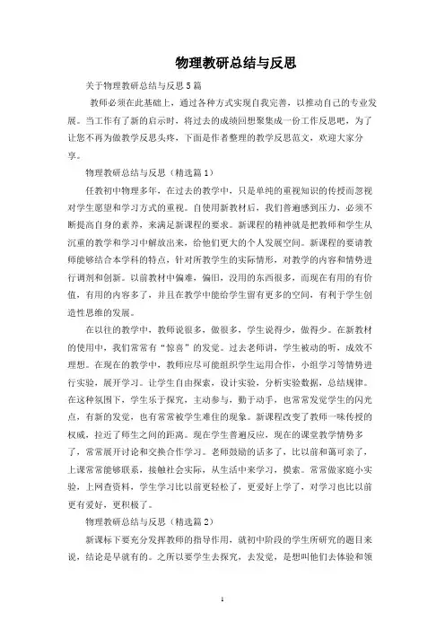 物理教研总结与反思
