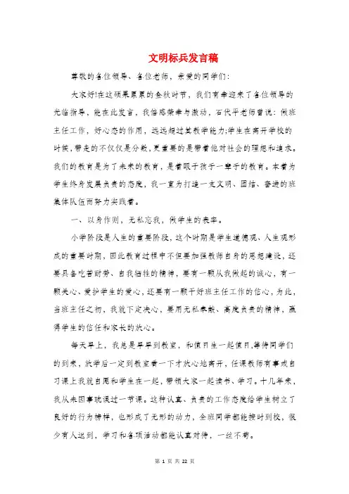 文明标兵发言稿(精选多篇)