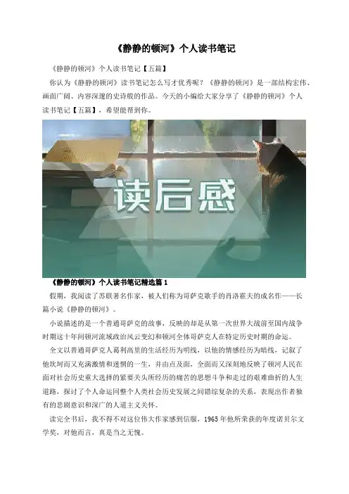 《静静的顿河》个人读书笔记