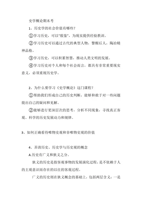 史学概论期末考