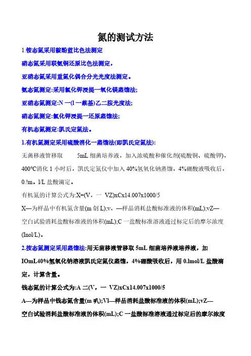 铵态氮的测试方法
