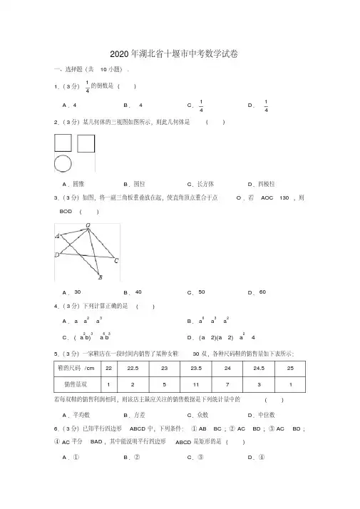 2020年湖北省十堰市中考数学试卷(解析版)