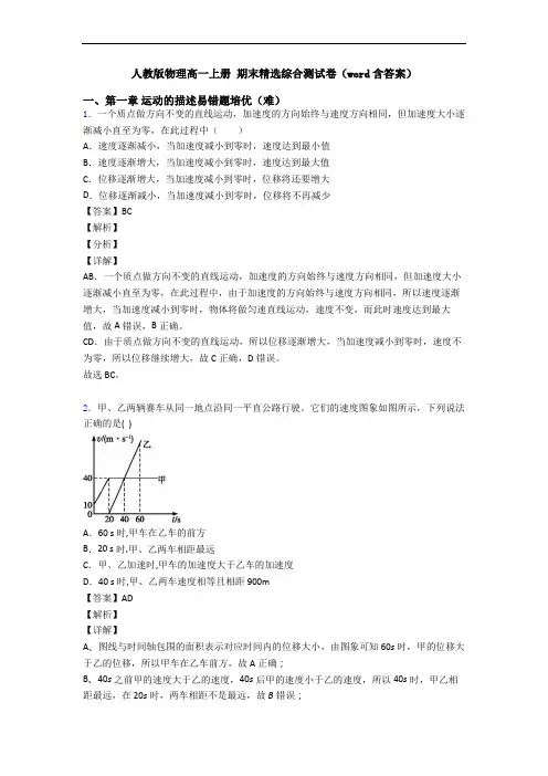 人教版物理高一上册 期末精选综合测试卷(word含答案)