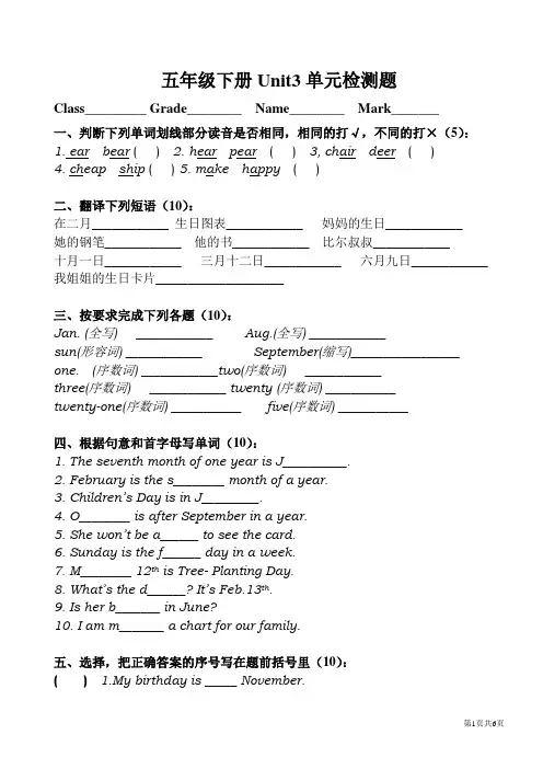 新人教版(PEP)英语五年级下学期Unit3第三单元检测题
