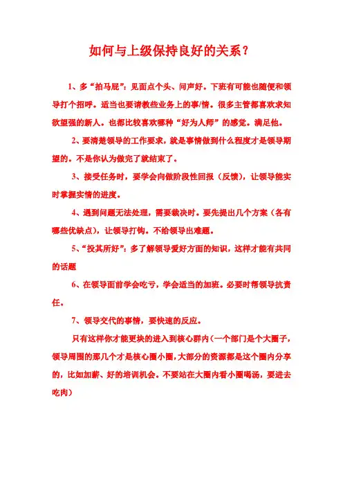如何与上级保持良好的关系