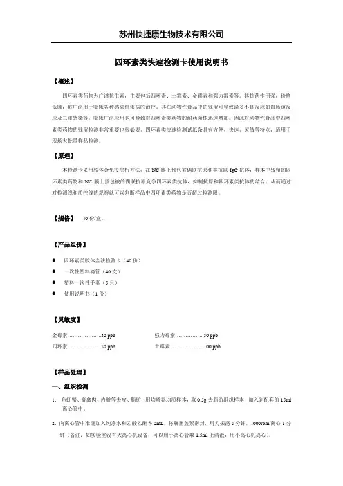 四环素类检测卡说明书(完整版)