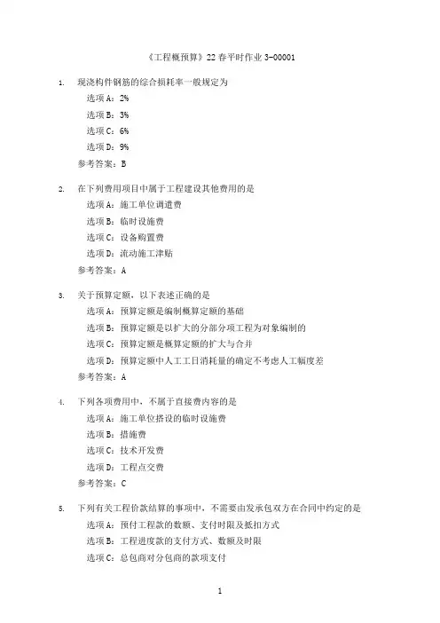 兰大《工程概预算》22春平时作业三